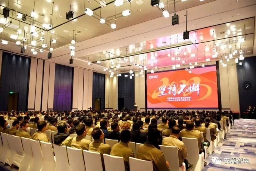 2023，堅(jiān)持不懈——安靠智電2023年度員工動(dòng)員大會(huì)順利召開(kāi)