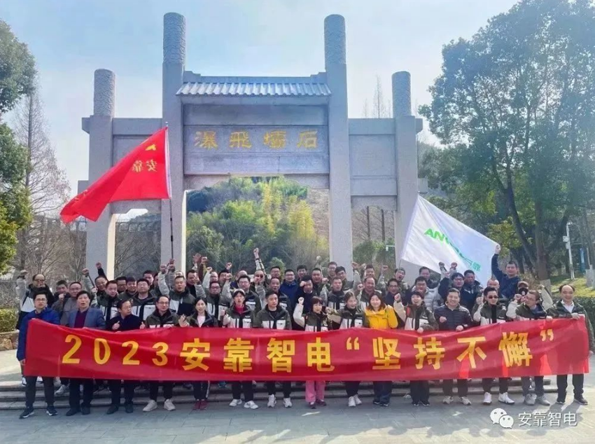 2023，堅(jiān)持不懈——安靠智電開展徒步團(tuán)建活動(dòng)